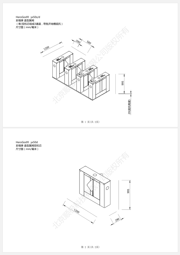 翼闸尺寸图
